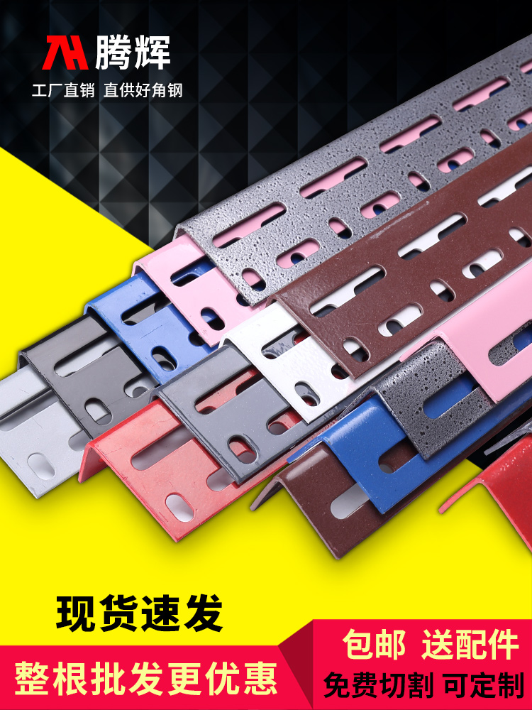 Shelf shelf Free combination Multi-function universal angle steel angle iron strip assembly material perforated triangle iron shelf