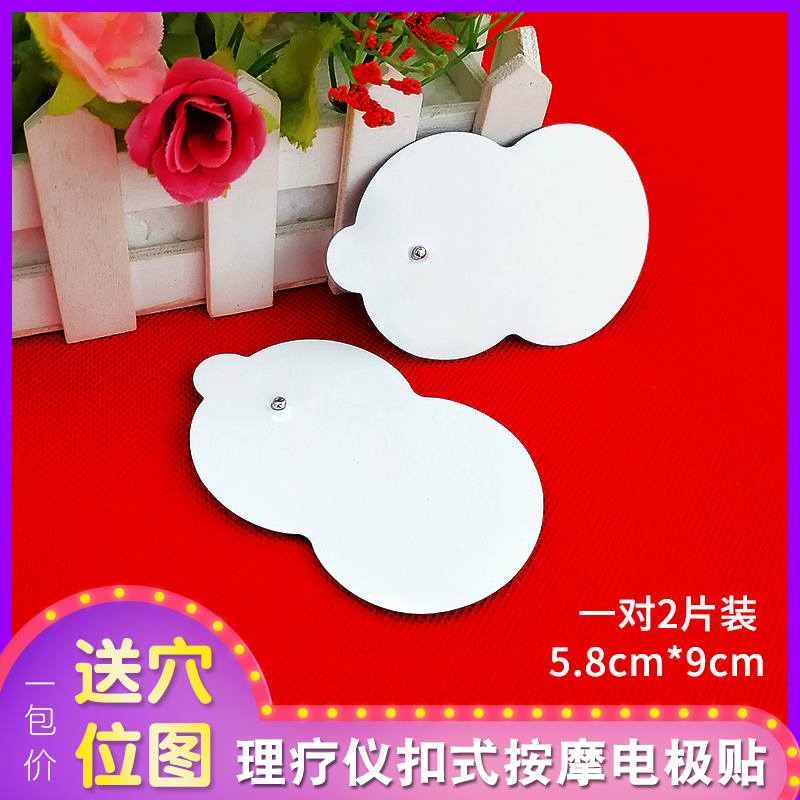松下EW0603P理疗电极片电按摩仪恒明经穴治疗仪电极片贴粘片一对