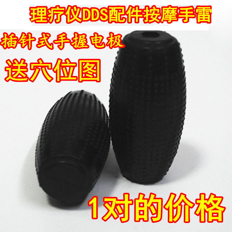 DDS理疗仪手部按摩仪理疗仪手握电极电疗手雷手用电极配件一对价