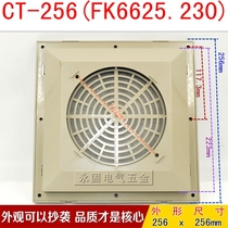 CT-256 FK6625 230 ventilation filter set is suitable for 17251 fan shutter dustproof net cover