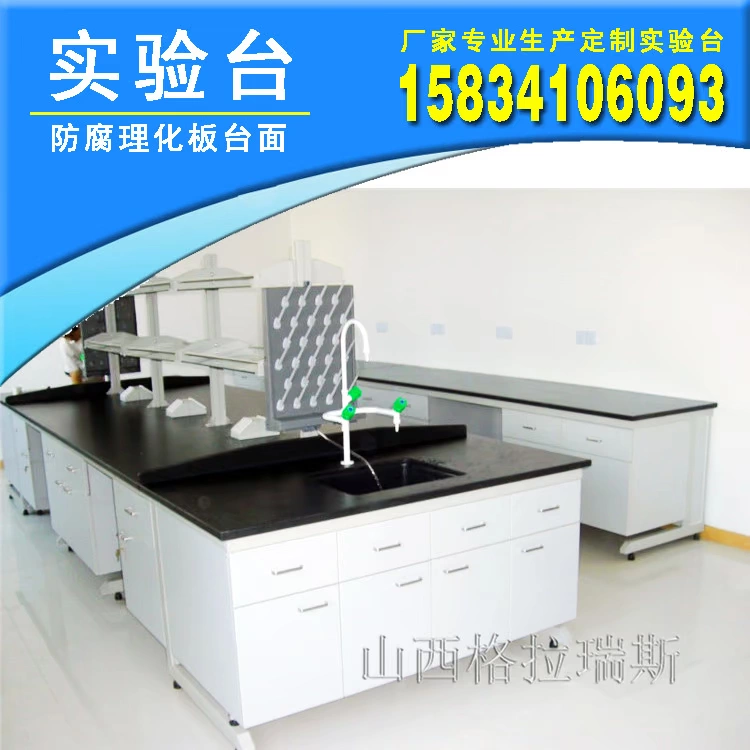 Phòng thí nghiệm nội thất phòng thí nghiệm băng ghế dự bị Viện nghiên cứu sinh học vật lý hóa học Sơn Tây - Nội thất giảng dạy tại trường bảng xanh viết phấn