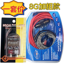 Car subwoofer set wire audio modification amplifier 5 meter set car audio cable power cord high to low