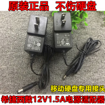 New original set of lids 12V1 5A Power adapter West number WD hiteseagate mobile hard drive