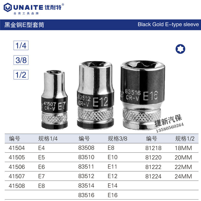 Taiwan Unite tool black gold steel E-type sleeve star-shaped plum blossom large, medium and small flying wrench sleeve head set