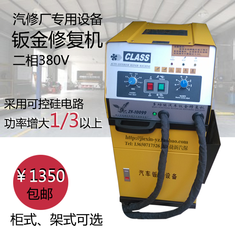 380V Automotive Sheet Metal Repair Machine Body Sunken Spot Welding Repair Accessories Mesomachine Steam-Preservation Equipment