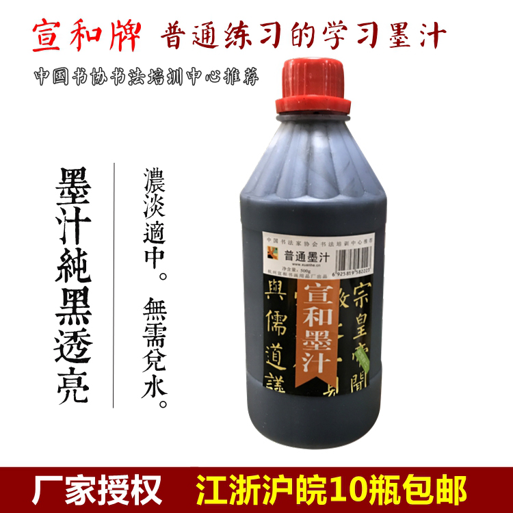 Xuanhe ordinary ink 500 g practice ink practical type (recommended by the Calligraphy Training Center of China Book Association)