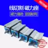Wire cutting magnetic seat Switch magnetic seat Ferromagnetic base Magnetic seat Strong magnet 6T8T 10T 12T