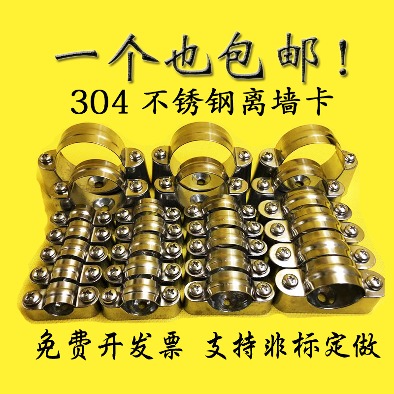 Stainless steel 304 MUD OFF WALL YARD RIDING SADDLE META-TREASURE PIPE CARD CLIP THROAT HOOP KBG JDG WIRE PIPE BRACKET CARD CLIP THROAT STIRRUP