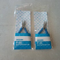 Small sharp mouth pliers P-35 Japan HOZAN Baoshan sharp mouth pliers P-35 antistatic pliers