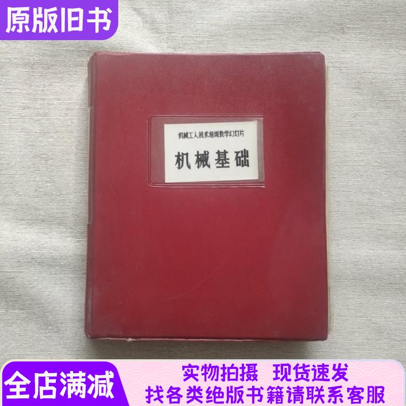 Mechanical Worker Technical Training Teaching Slides Mechanical Basics