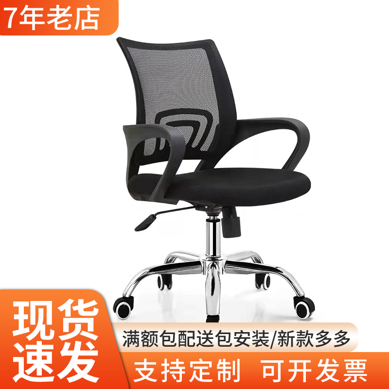 Office Chair Ergonomic Computer Chair Home Chair Lift Swivel Chair Staff Office Seat Mesh Conference Chair