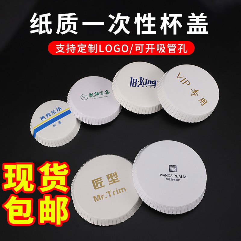 Disposable Cupcake Cover Custom Printed Guest House Hotel Guest Cup Cover 5000 Exquisite Design-Taobao