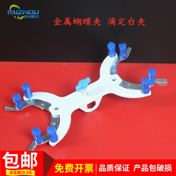 Butterfly Clamp Drop Fixed Pipe Clip Metal Titration Bench Clamp Chemical Experimental Equipment Teaching Aids Factory