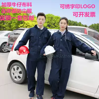 Dust-proof clothing cowboy jumpsuit men's labor insurance clothing hooded wear-resistant welding auto repair spray paint polishing suit