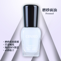 Frosted matte shiny oil water-based nail polish top oil peelable non-toxic calcium quick-drying matte shiny oil health Polish