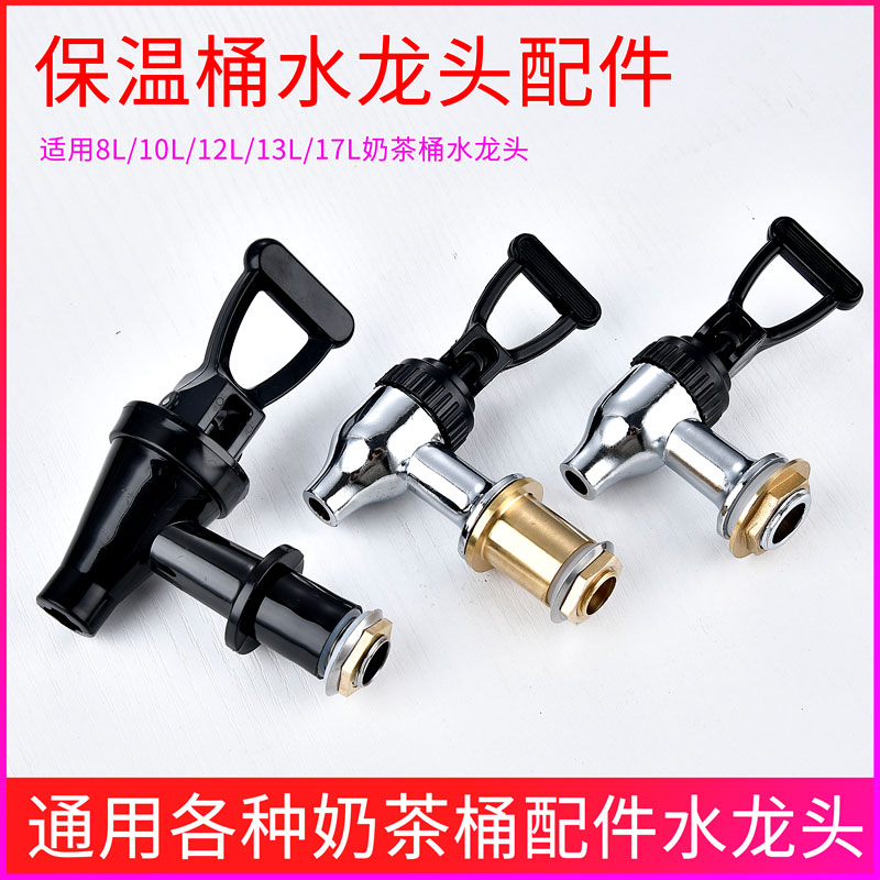 Insulated barrel tap accessories Milk Tea Insulated Barrel Water Nozzle Soy Milk Barrel Tap Plastic Milk Tea Barrel Drain Switch