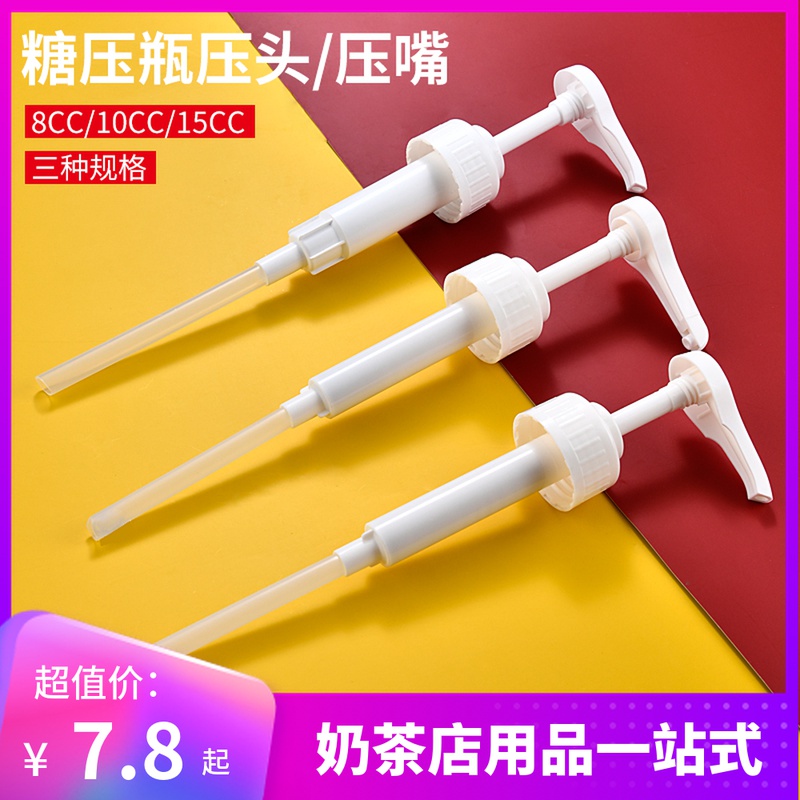 Universal Lion's head brand glass sugar pressure bottle pressure head pressure mouth Hand-pressed fructose quantitative machine sugar pumping device 10cc 8CC