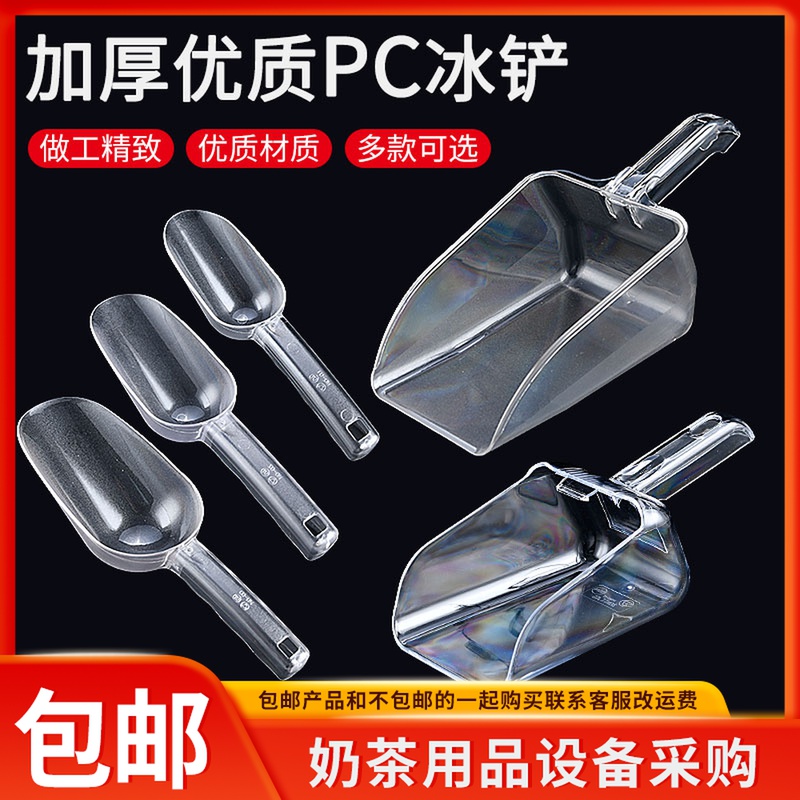 Plastic PC ice shovel acrylic food shovel rice supermarket shovel grain shovel tea shovel flour shovel thickened shovel