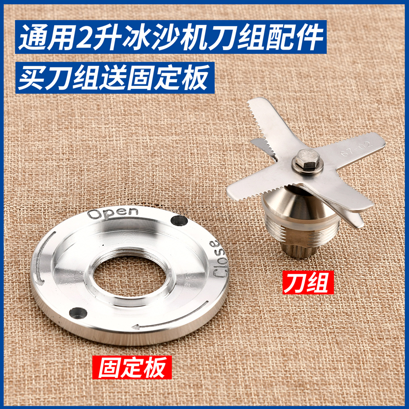 100 million Hearts YX-767 Sand Ice Machine Accessories Knife Group Blade Head Milk Tea Shop Ice Sand Machine Mixer SOYBEAN MILK MACHINE Soybean Milk Machine-Taobao