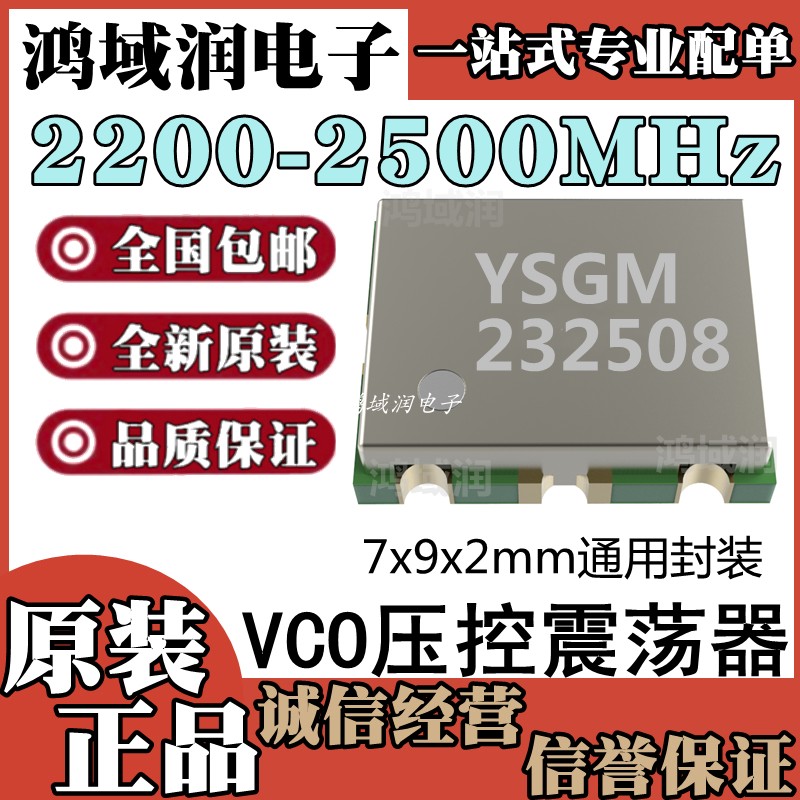 YSGM232508 YSGM232508 2200-2500MHz VCO voltage controlled oscillator YSGM232508 brand new original fit-Taobao