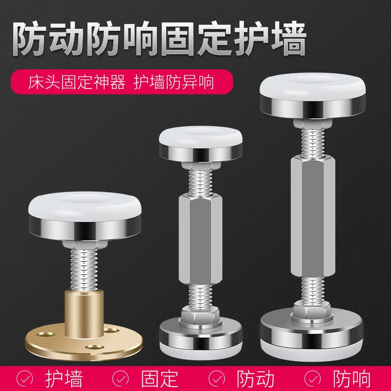 Bedside Fixer Anticollision Anti-Shake Shake Adjustable Mat Patch Bed Rocking Stable Wall Anti-Bed Resounding Silent Top Bed God