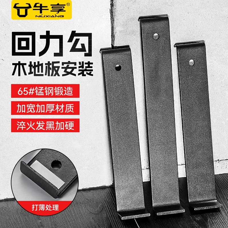 Wooden Floor Installation and Maintenance Tool, Special Hook for Installing and Repairing Composite Flooring, Powerful Hook Tool
