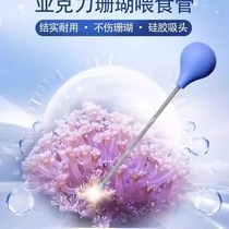 Upgraded acrylic marine tank LPSSPS coral feeder 20cm25cm30cm35cm40cm45cm55cm