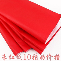  Paper Propaganda Paper Big Red Cut Paper Couplets Paper Wedding Items Wedding Face Single Red Paper Big Red Paper Bunk Red Paper Bunk Red Paper