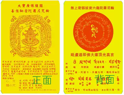 Hui Law teacher recommended mantra wheel(Good residence mantra Bright Truth Mantra six Fun mantra) PVC card 2017 new version