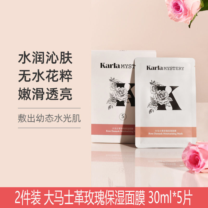 2pcs Karla MYSTERY Damascus Rose Moisturizing Mask 5pcs
