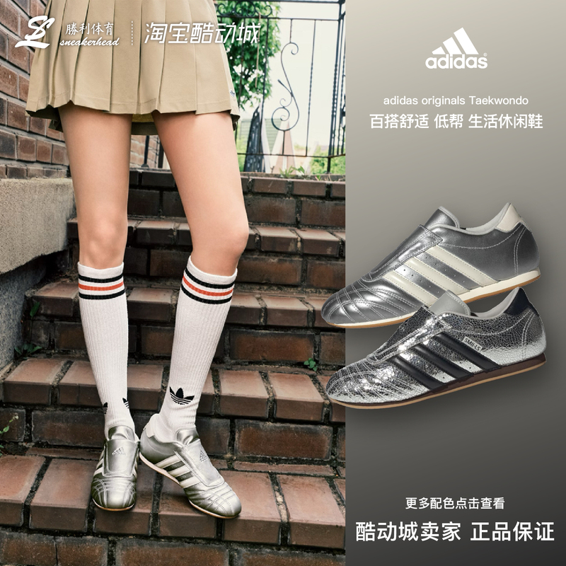 Adidas Taekwondo Burst-Pattern Electroplated Silver Low-Top Thin-Soled Taekwondo Shoes Jh9664