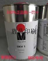 Marabu马来宝开油水调墨油快干德国玛莱宝移印UKV1油墨稀释剂