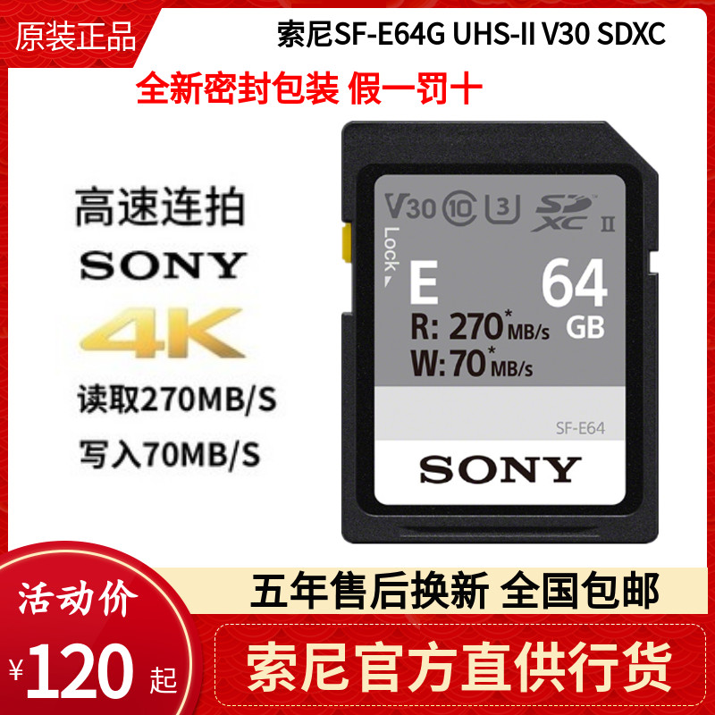 Sony 64G270MB SF-E64 SDXC UHS-II high-speed camera memory card supports 4K film