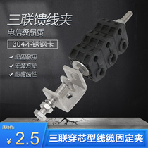 4G feeder card Power cord card Fiber optic card Stainless steel clip Cable clip 304 stainless steel card