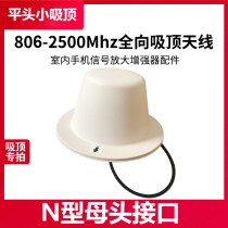 Fiberhome omnidirectional ceiling antenna flat top 806-2500MHz 2g 3g WLAN 5dbi