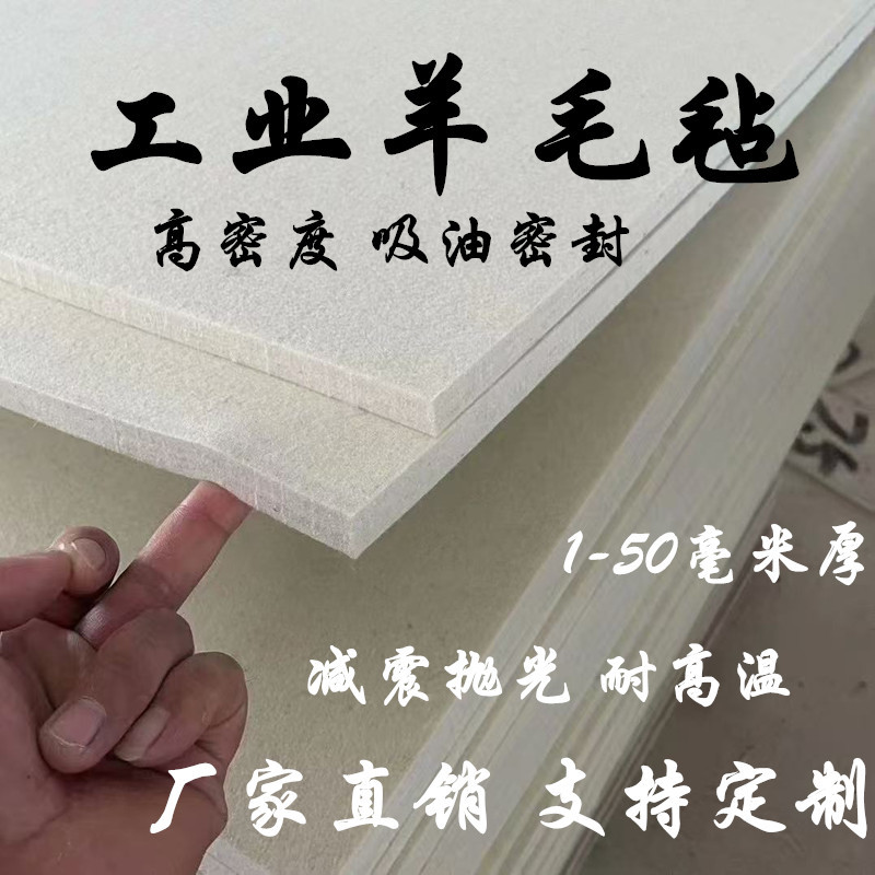 Industrial Wool Felt, High-Density, Wear-Resistant, Sealed, Dust-Proof, Oil-Absorbing, Polished Pure Wool Felt, Fine White