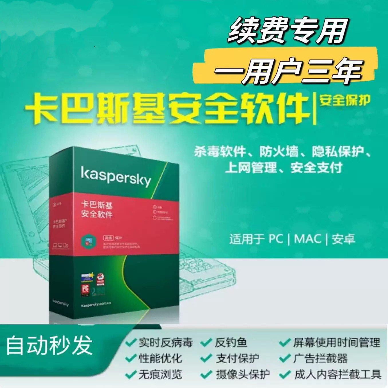 续费升级秒发卡巴斯基安全软件激活码，1设备3年版，如何操作最划算？-防毒及邮件过滤-淘宝好物网