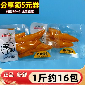 Xiangzhipai multi-flavored bulk chicken wings with slightly spicy braised flavor