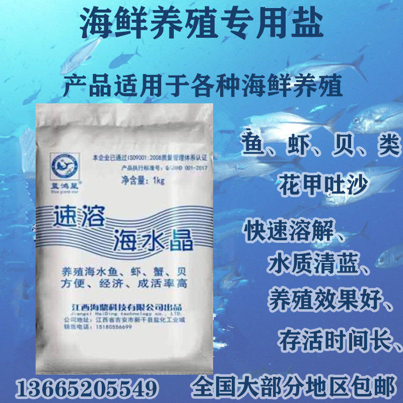 Blue Hongxing Sea Crystal Instant Aquaculture Special Sea Salt Shrimp Crab Fish ShellFish Aquarium Flower Shell Spit Sand Manufacturers Direct Sales