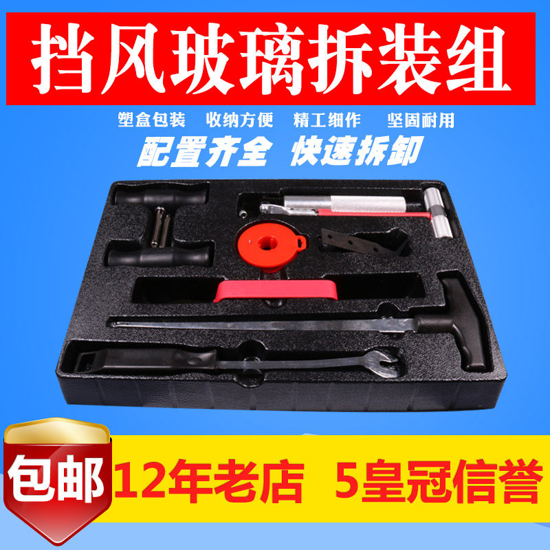 Car Windshield Disassembly Group Pull-Knife Set Detached Car Glass Tool Glass Detacher Pull-Knife Handle