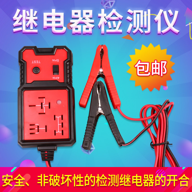 Automotive 12V four-pin five-pin relay detector automotive relay tester relay analyzer