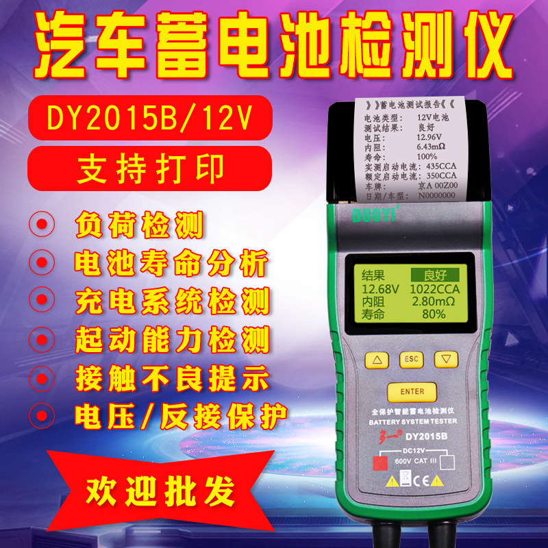 DY2015B12V 24V car battery battery detection tester with printing battery internal resistance life analysis
