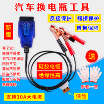 Car computer power failure memory device replacement car battery helper battery tool change battery continuous electricity insurance