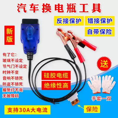 Car computer power failure memory device replacement car battery helper battery tool change battery continuous electricity insurance