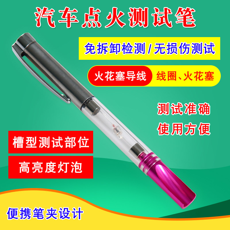 Car high pressure coil detection pen signal detection pen coil detector cylinder wire spark plug detector jumping fire lamp
