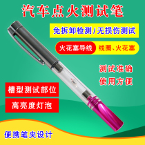 Automobile high voltage coil detection pen signal detection pen coil detector cylinder line spark plug detector fire light