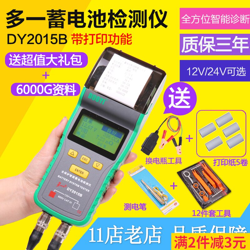 DY2015 car storage battery detector electric vehicle battery capacity life internal resistance to start 12V test power