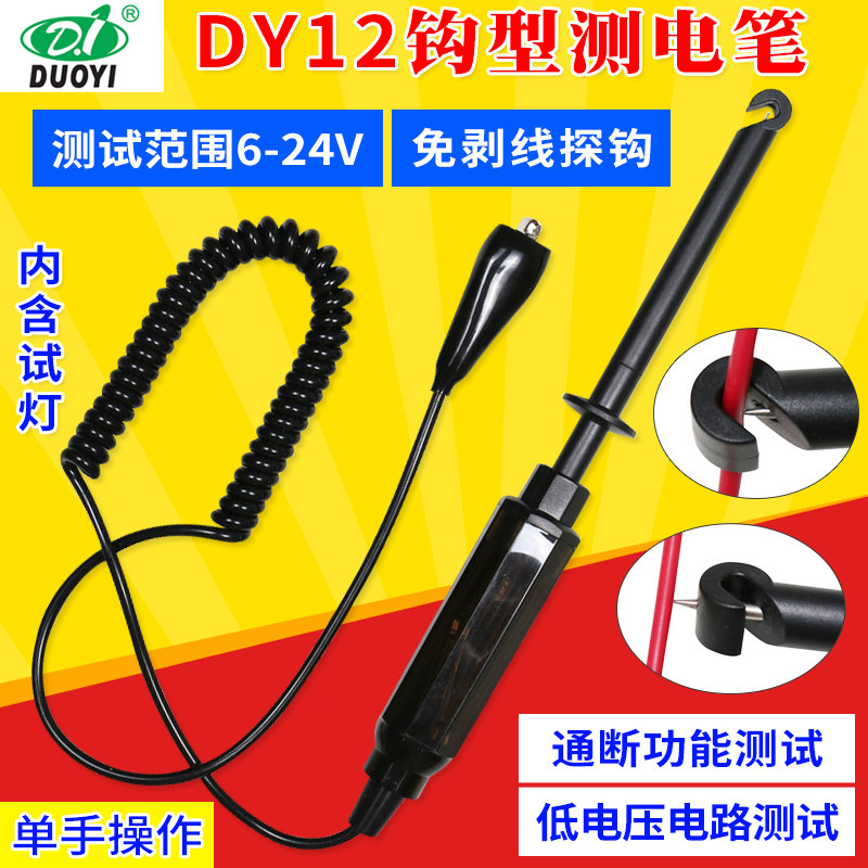 Car test lamp hook-type test pen 12V 24V multi-function wire-free probe repair circuit circuit detection