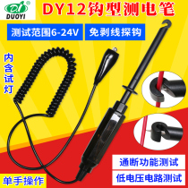 Car test light hook type electric measuring pen 12v 24V multi-function free line probe repair Circuit Circuit line detection