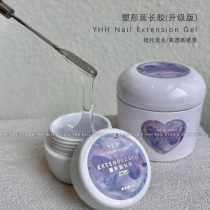 YHH Yinghe Shaping Extension Glue Second Generation Phototherapy Upgraded Version Nail Art Extension Construction Special Glue High Hardness